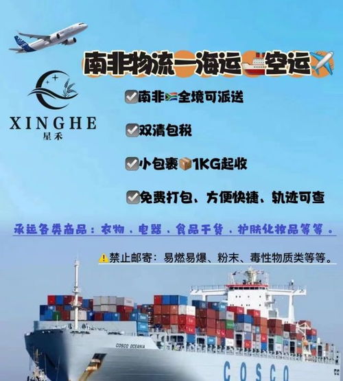 南非國(guó)際貨運(yùn)代理服務(wù) 雙清包稅、安全派送到門