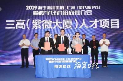 海洲街道現(xiàn)代服務(wù)業(yè)暨樓宇經(jīng)濟招商推介會在滬成功舉行，海洲智能引領(lǐng)產(chǎn)業(yè)新動能